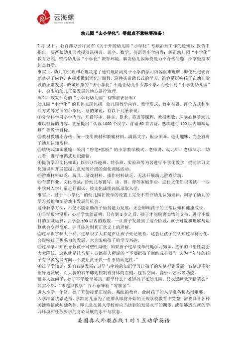 幼儿园“去小学化”,零起点不意味零准备!