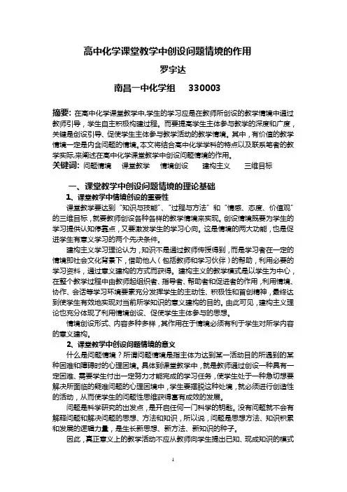 高中化学课堂教学中创设问题情境的作用