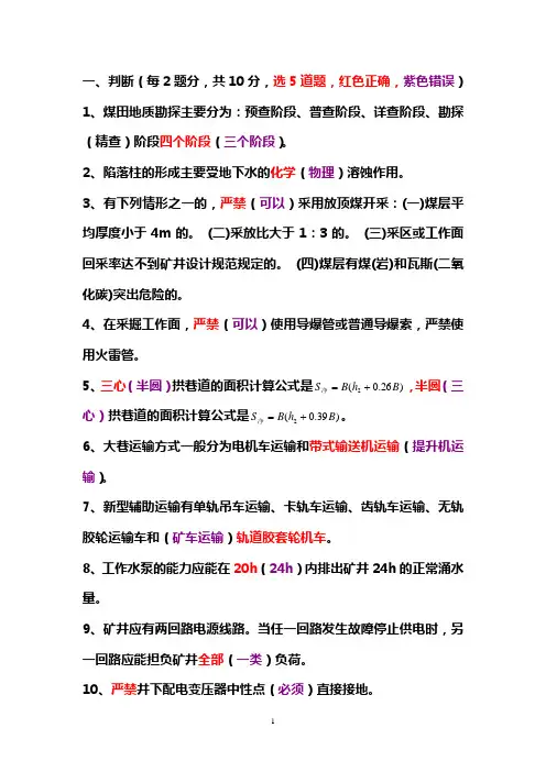《采煤概论》试题答案