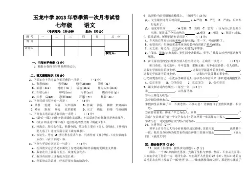 七年级下第一次月考卷附答案