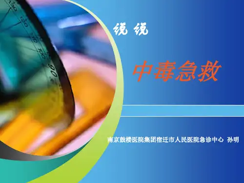 说说急救 天然气中毒