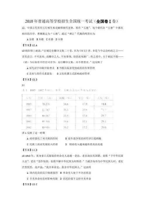 高考历史选择(附答案)