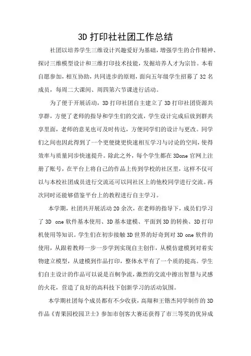 3D 打印社团总结