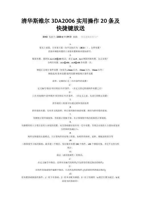 清华斯维尔3DA2006实用操作20条及快捷键放送