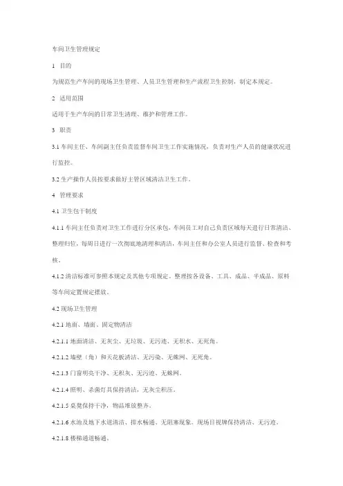 车间卫生管理制度