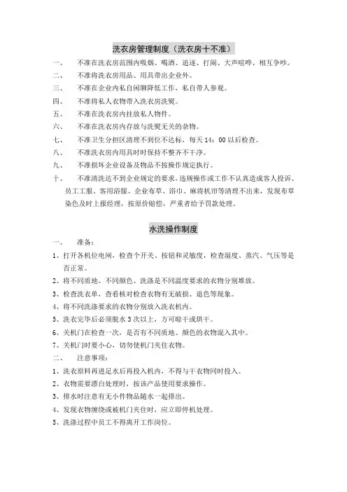 洗衣房管理制度 2