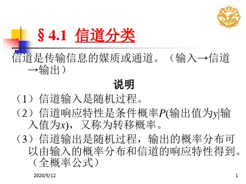 信息论第4章