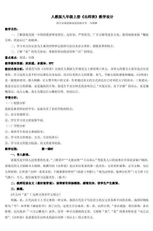 人教版九年级上册《出师表》教学设计_2