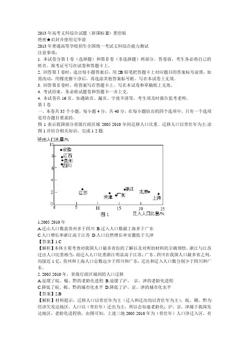 2013年高考文科综合试题(新课标II)重绘版