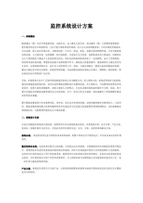 监控设计方案