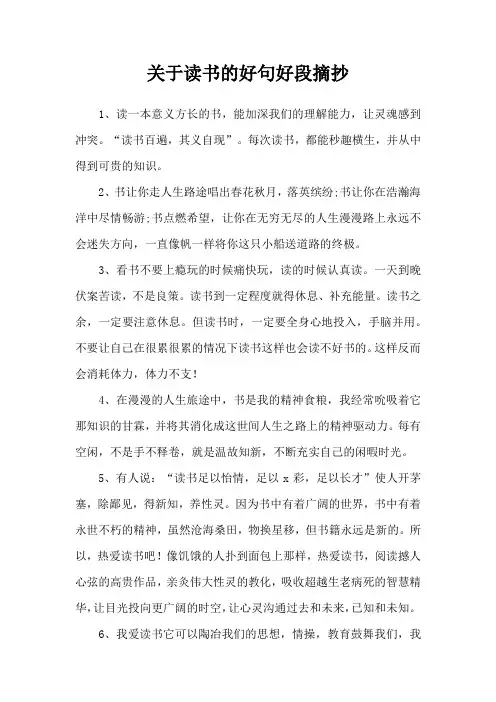 关于读书的好句好段摘抄
