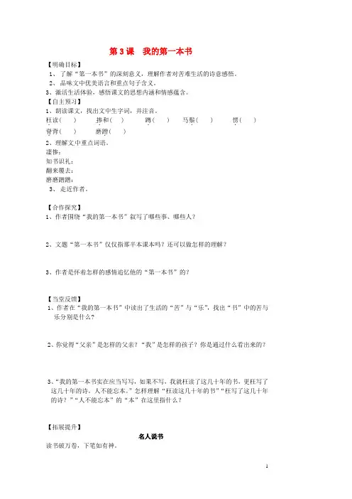 八年级语文下册 第3课 我的第一本书导学案1(新版)新人教版