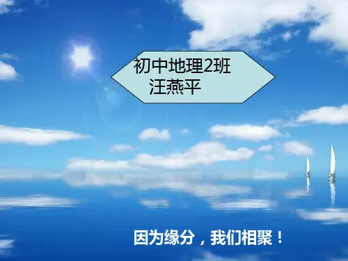地理2班第二期简报