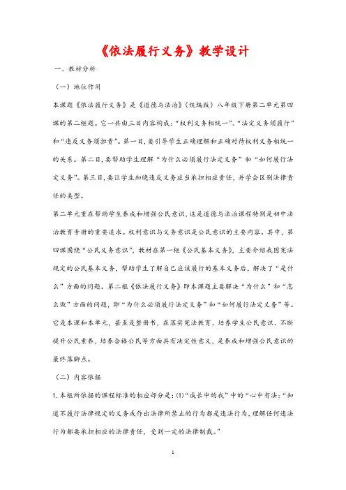(最新)道德与法制八年级下册第二单元第四课第二框《依法履行义务》省优质课一等奖教案