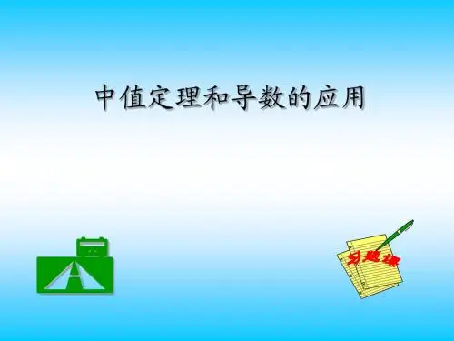 习题课(导数的应用)