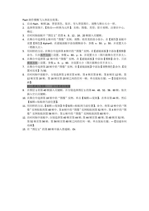 flash模糊淡入淡出效果