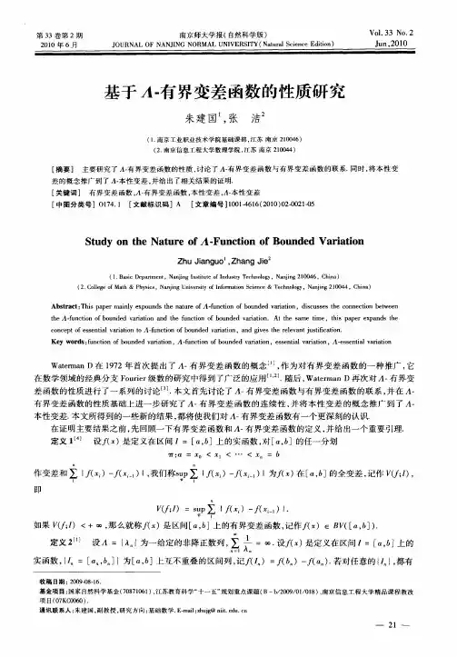 基于Λ-有界变差函数的性质研究