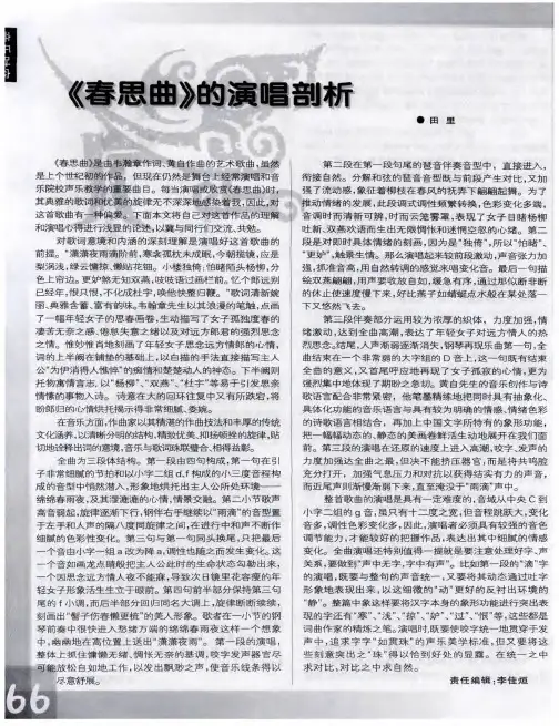 《春思曲》的演唱剖析