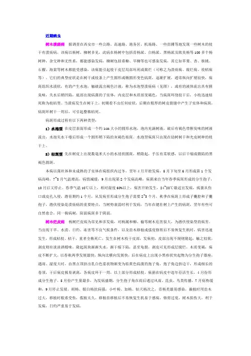 病虫害防治
