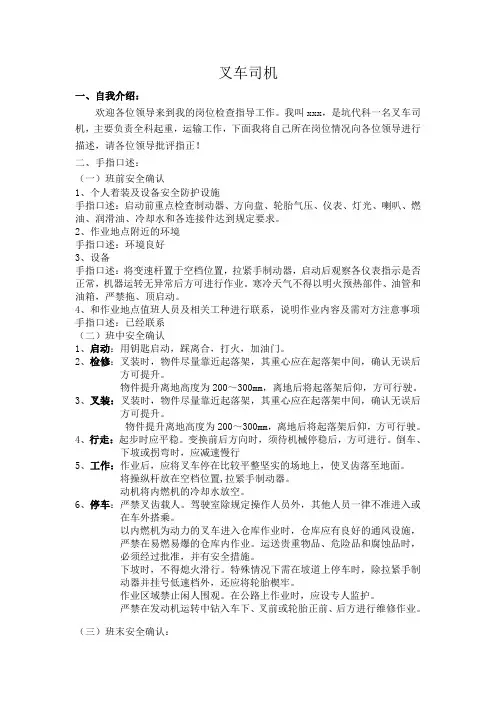 叉车司机