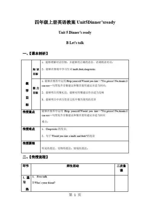 四年级上册英语教案Unit5Dinner’sready.BLet’stalk人教版PEP()