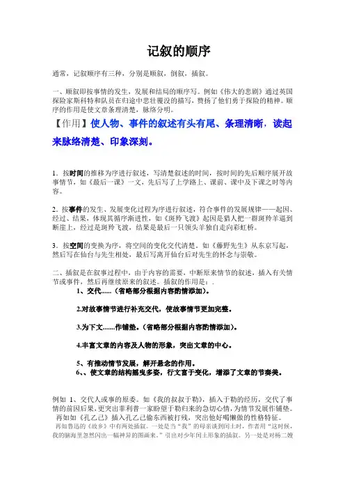 插叙的作用