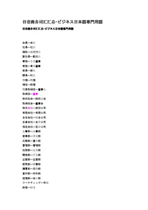 日语商务词汇汇总