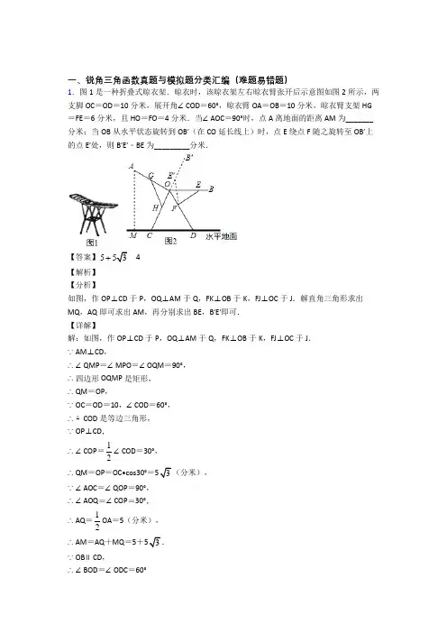 人教数学 锐角三角函数的专项 培优练习题及详细答案