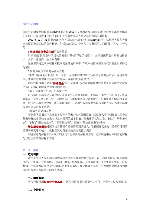 医院会计制度 3