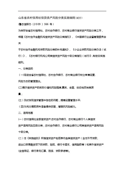 信贷资产风险分类实施细则