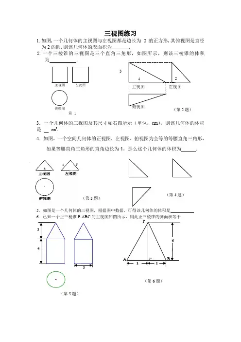 三视图练习