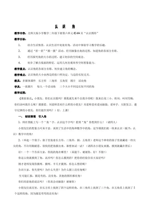 小学数学二年级下册《认识角 》教案