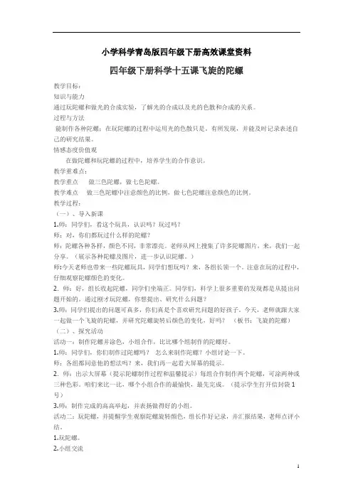 小学科学青岛版四年级下册高效课堂资料期末测试
