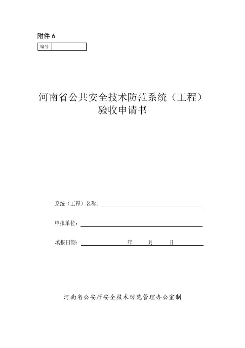 工程验收申请书