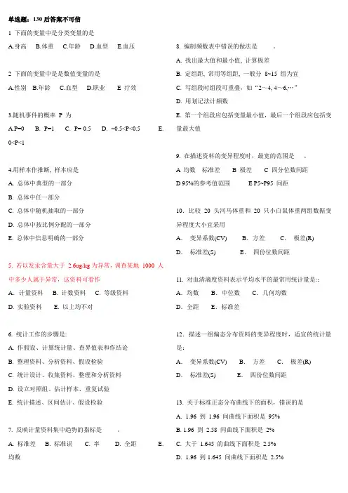 统计复习题