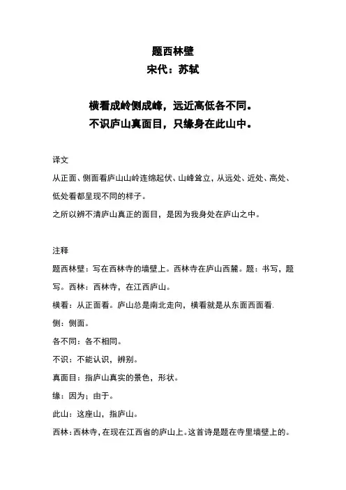 小学古诗《题西林壁》注释及译文