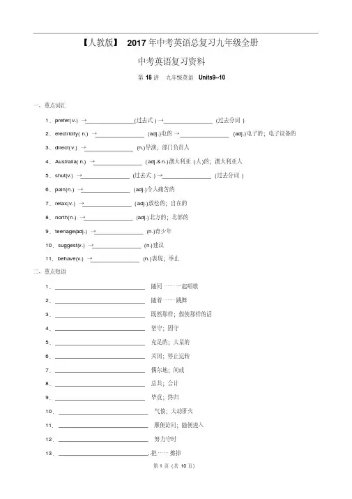【人教版】2017年中考英语总复习九年级全册Unit9-10