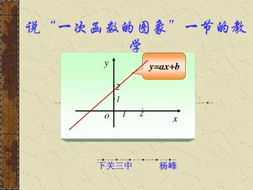 一次函数