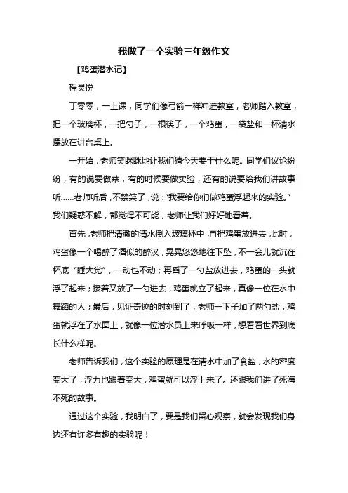 三年级作文：我做了一个实验三年级作文