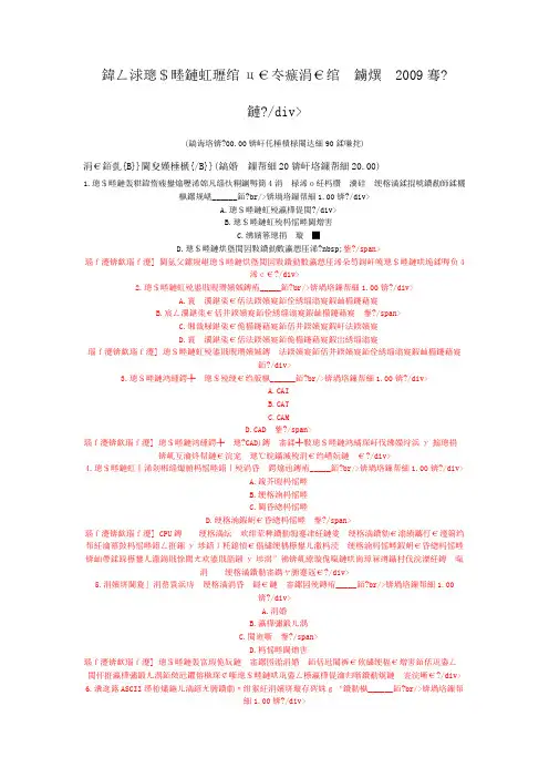 一级计算机练习题全国计算机等级考试一级B真题2009年3月