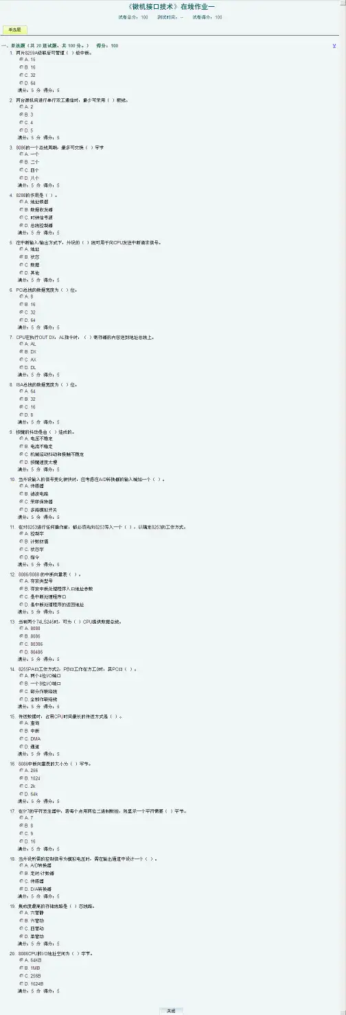 电子科技大学 微机接口技术 作业 (仅供参考)