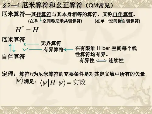 高等量子力学2.4-4.2