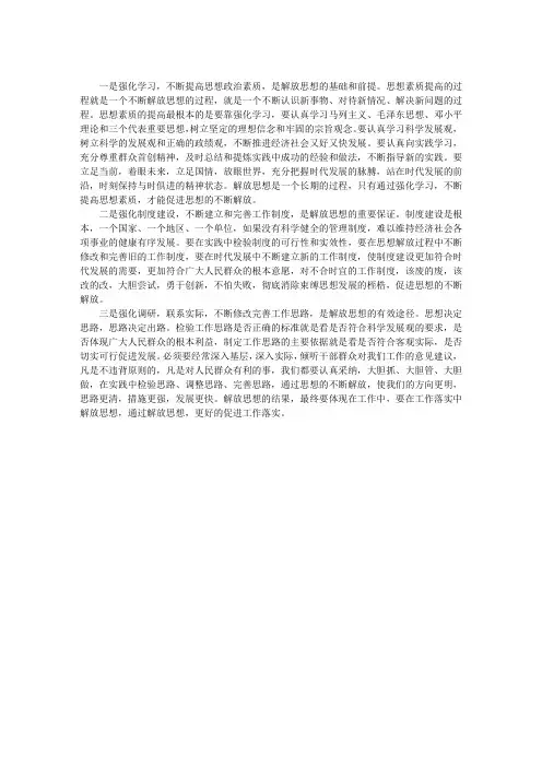 学习解放思想大讨论心得体会：“三个强化”促进思想解放