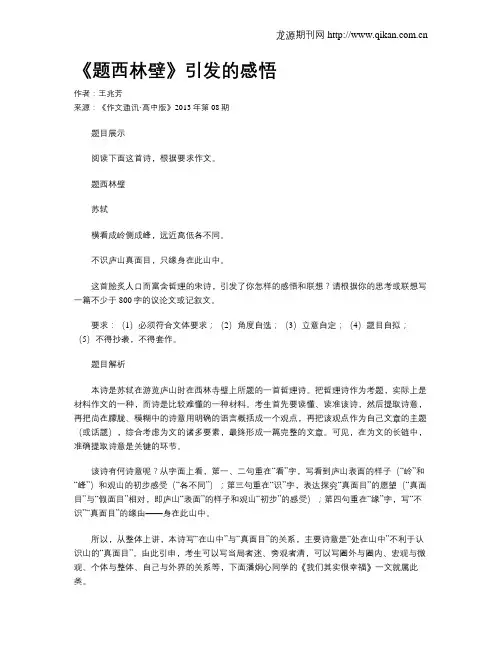 《题西林壁》引发的感悟