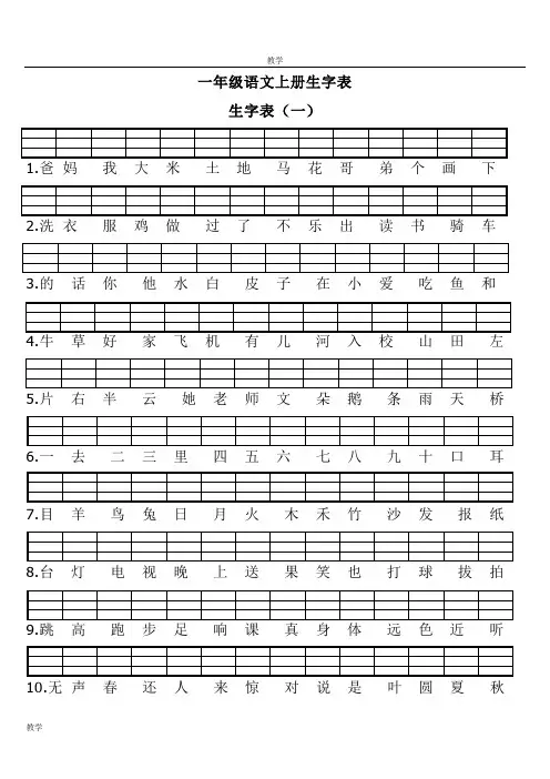 人教版小学一年级语文上册二类字给生字注音