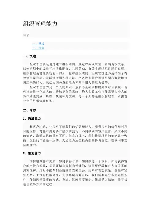 组织管理能力