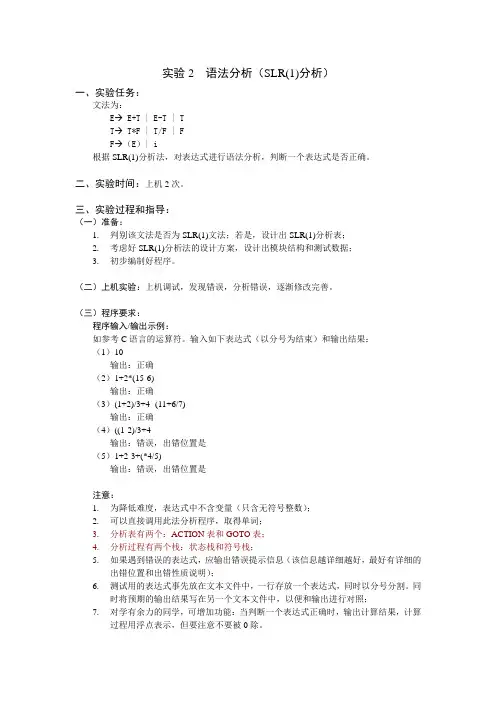 实验2 语法分析(SLR(1)分析)