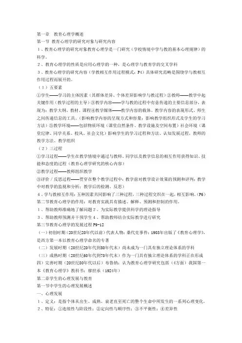 教师招聘心理学知识点笔记版