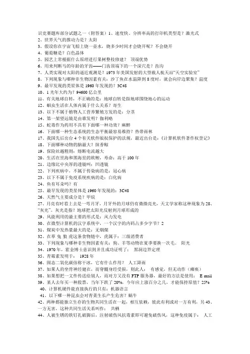 知识竞赛题库部分试题之一