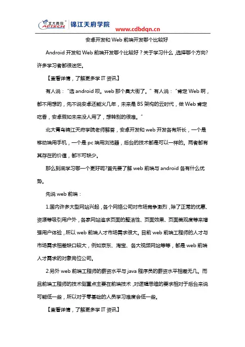安卓开发和Web前端开发哪个比较好